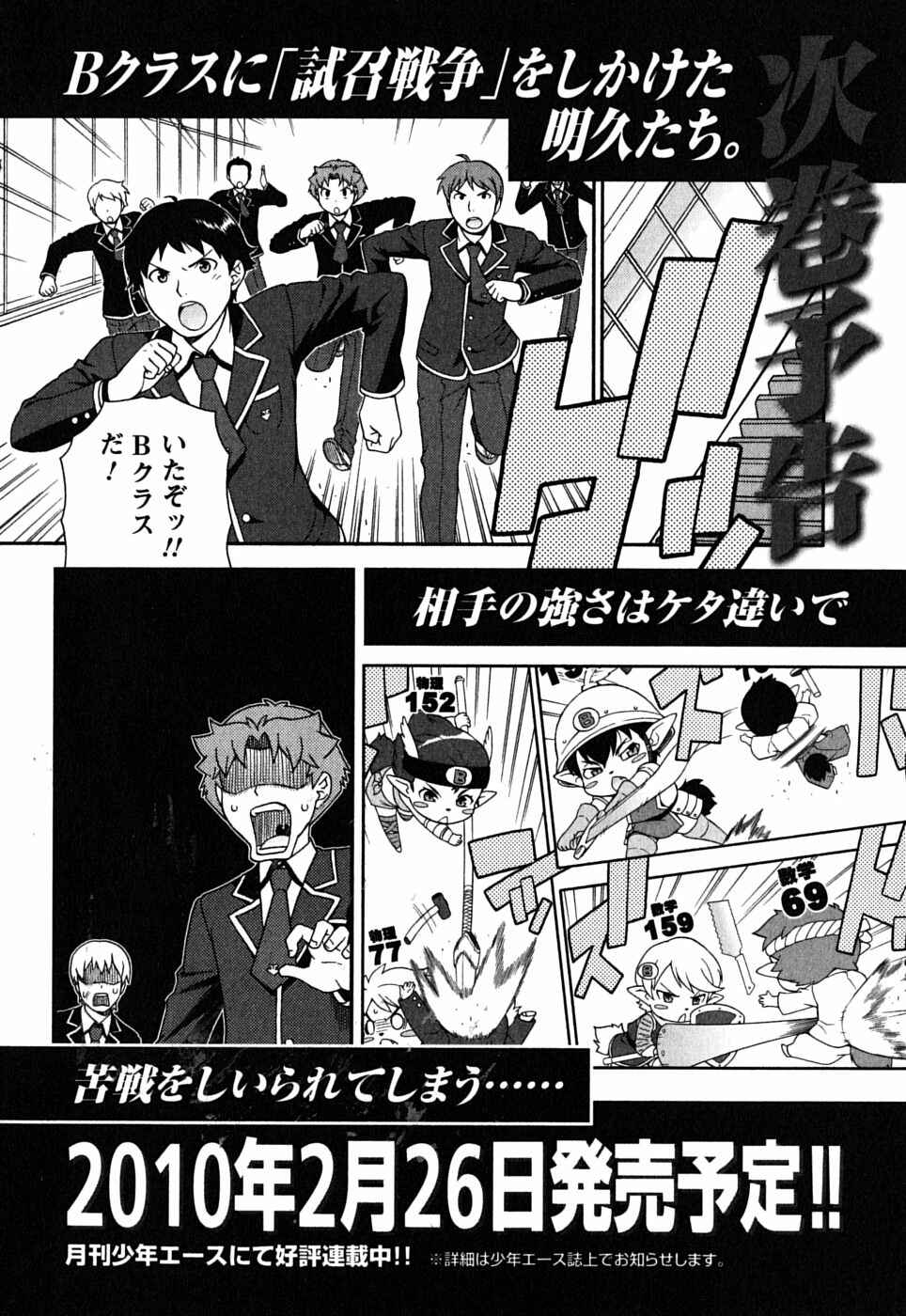 Page 36 Chapter 5 Baka to Test to Shoukanjuu