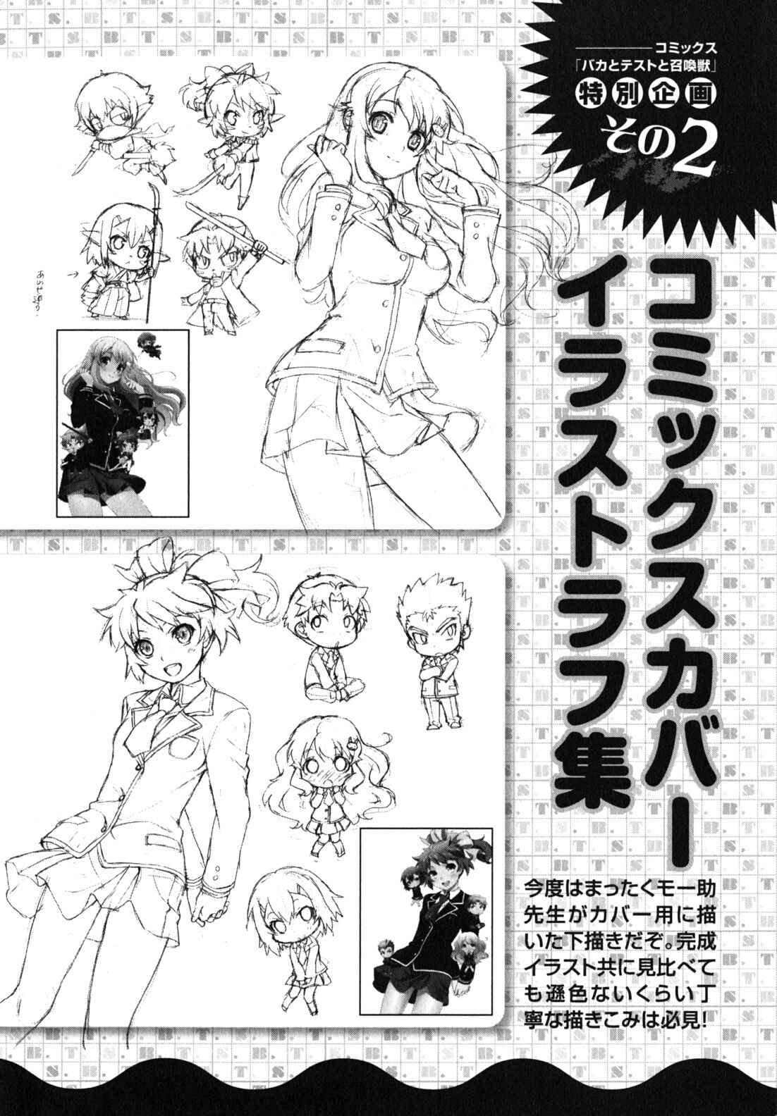 Page 39 Chapter 20 Baka to Test to Shoukanjuu