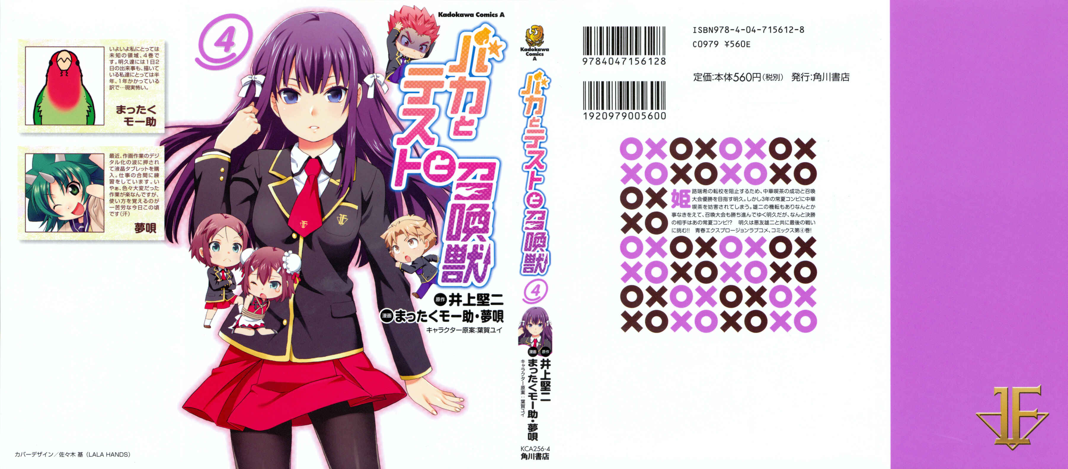 Page 1 Chapter 16 Baka to Test to Shoukanjuu
