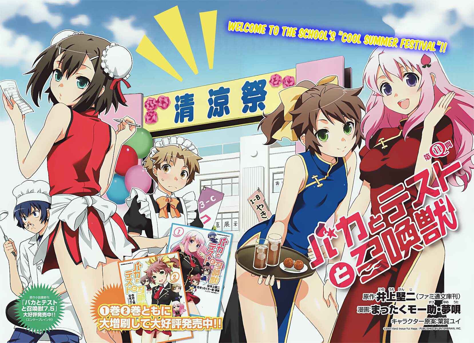 Page 5 Chapter 11 Baka to Test to Shoukanjuu