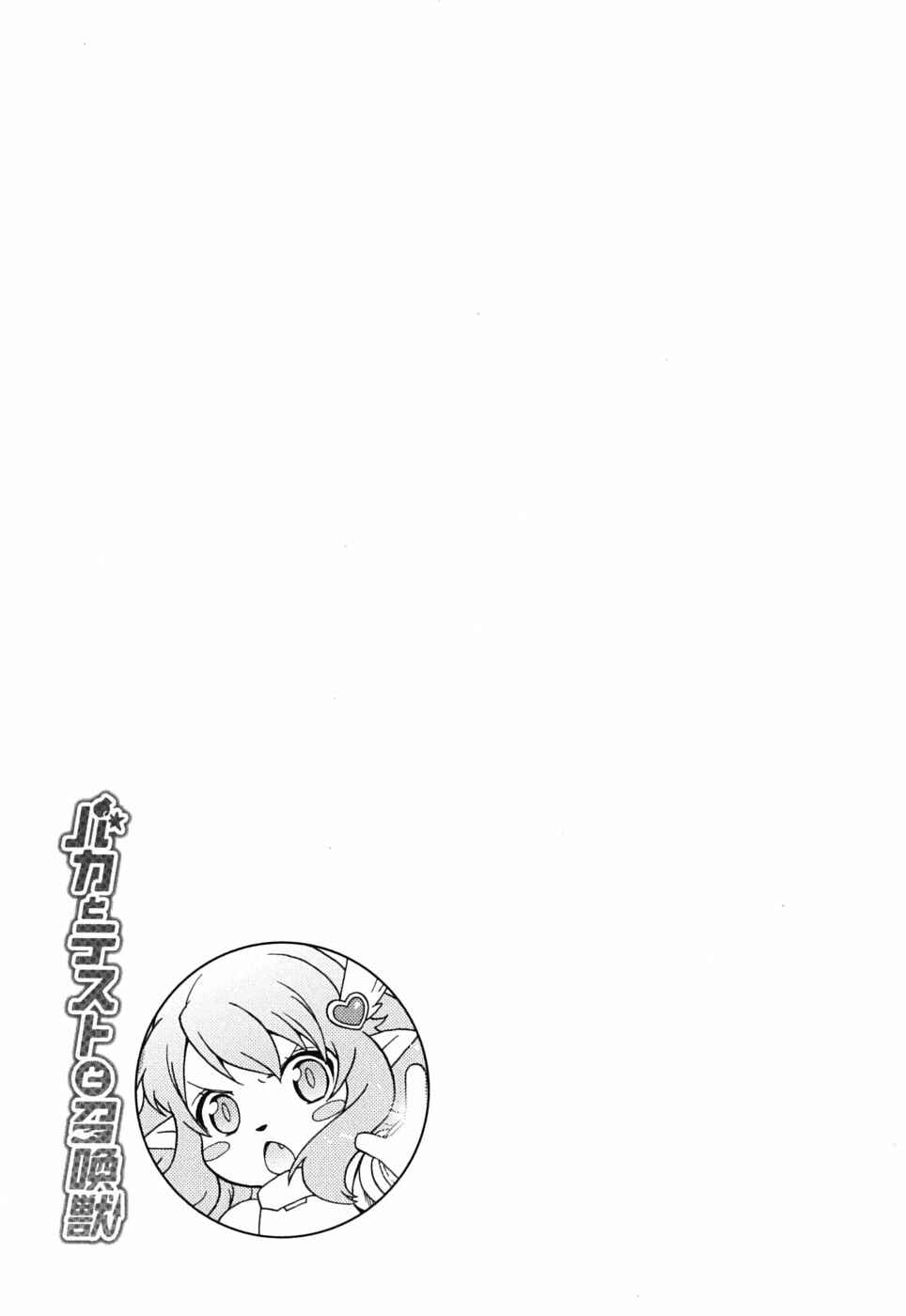 Page 35 Chapter 8 Baka to Test to Shoukanjuu