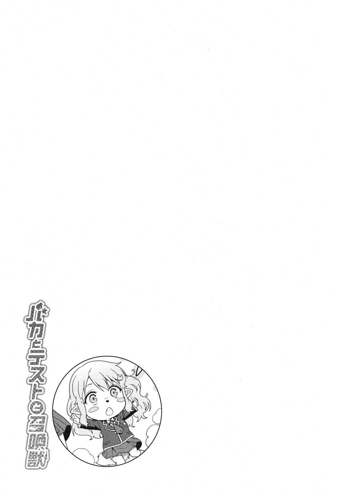 Page 21 Chapter 76 Baka to Test to Shoukanjuu