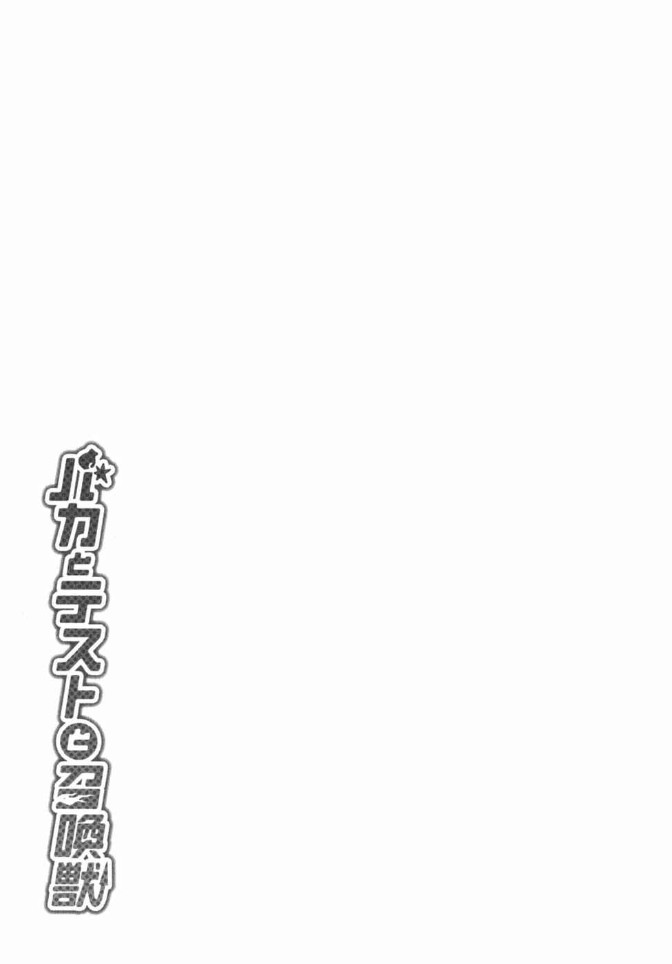 Page 47 Chapter 15 Baka to Test to Shoukanjuu