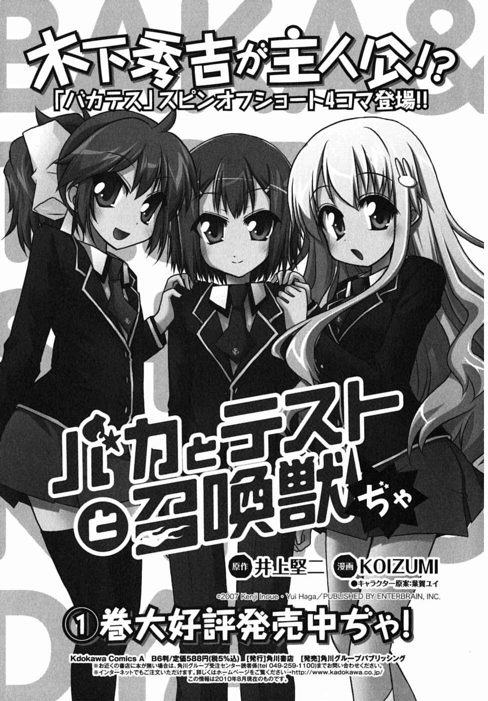 Page 51 Chapter 15 Baka to Test to Shoukanjuu