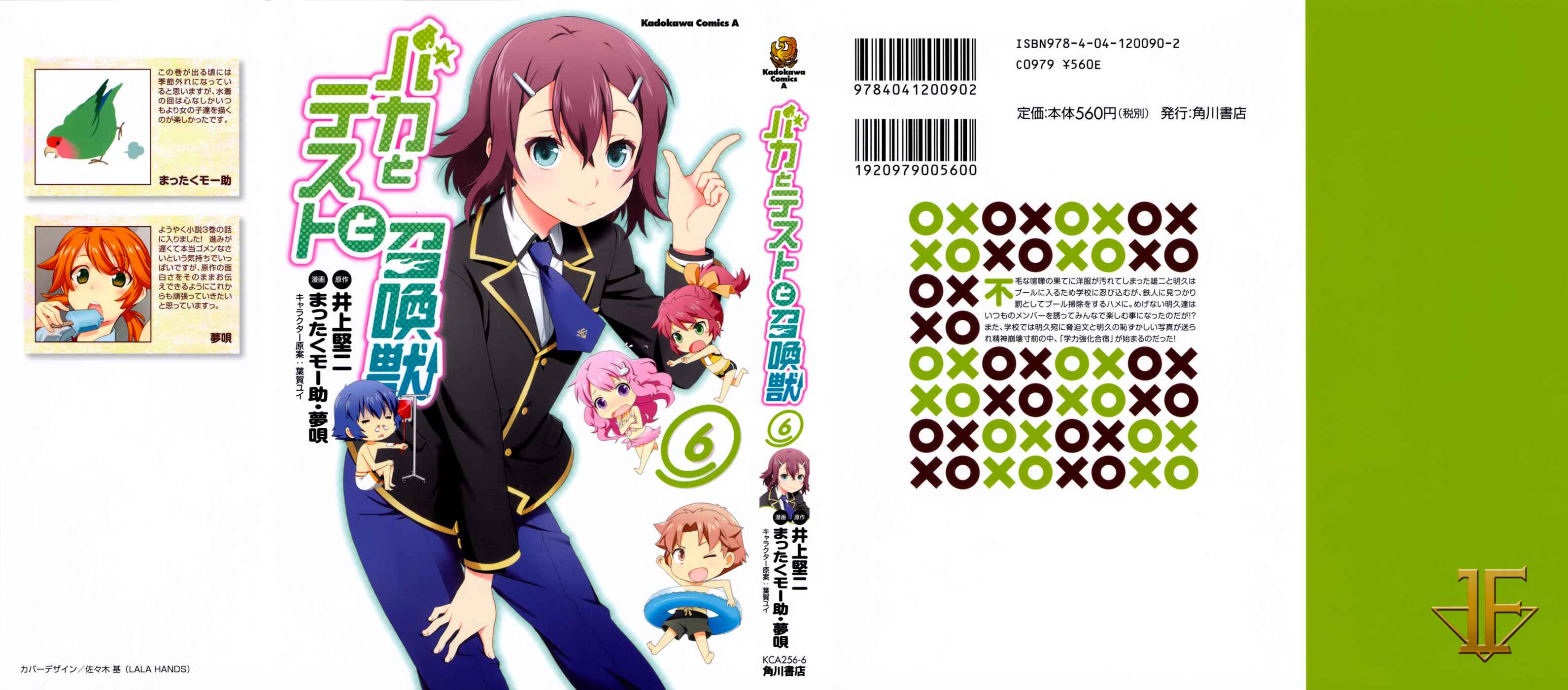 Page 1 Chapter 25 Baka to Test to Shoukanjuu