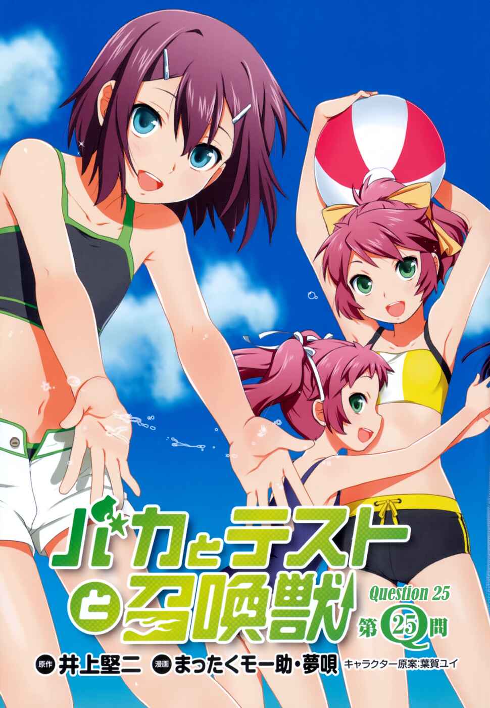 Page 4 Chapter 25 Baka to Test to Shoukanjuu