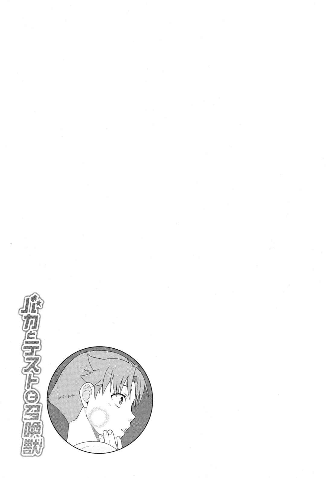 Page 25 Chapter 73 Baka to Test to Shoukanjuu