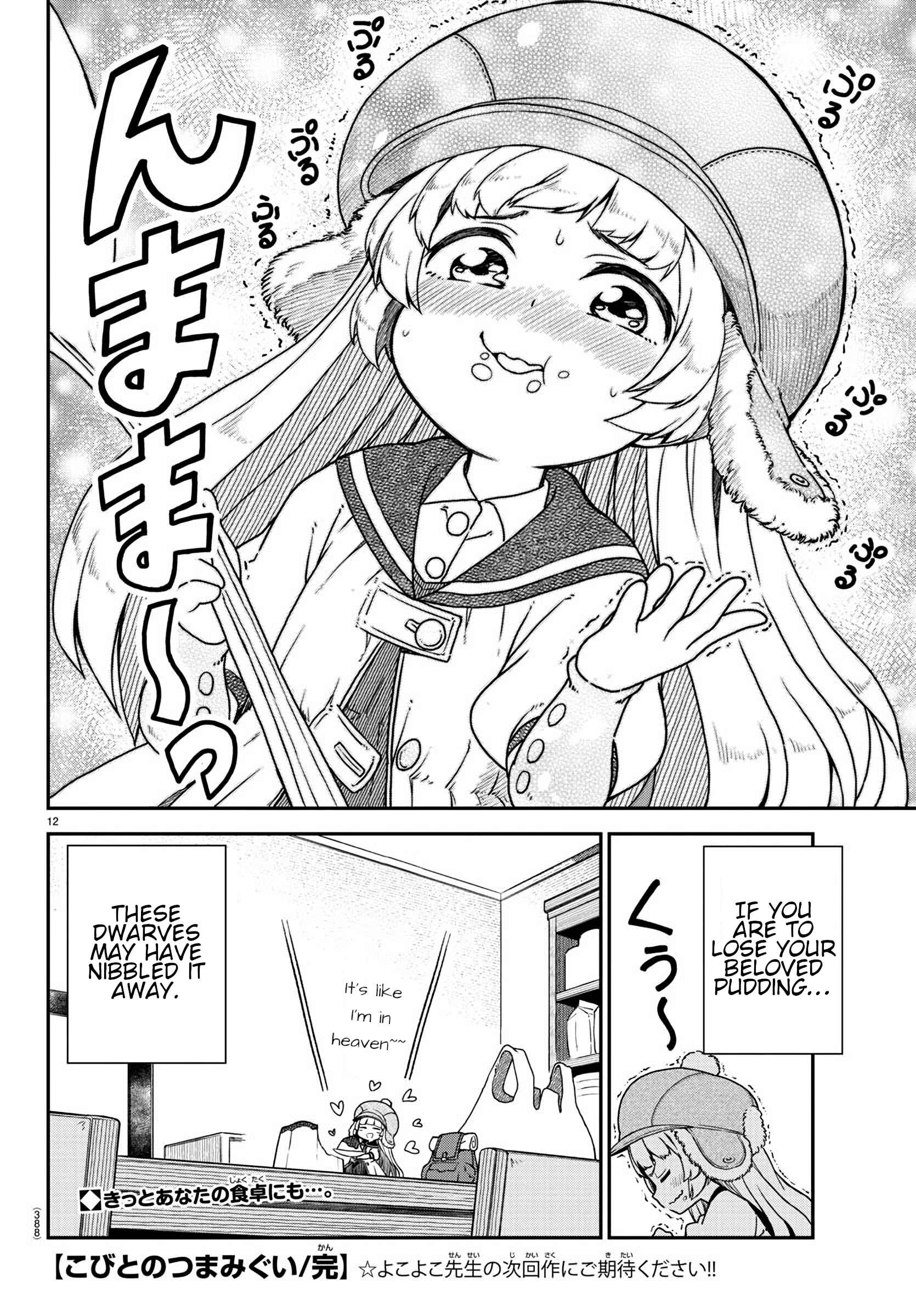Page 12 Chapter Unknown_7b0a Kobito no Tsumamigui
