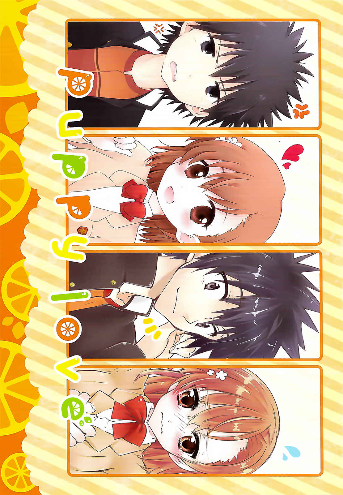 Page 1 Chapter 3 Toaru Majutsu no Index - Sweet Short Stories (Doujinshi)