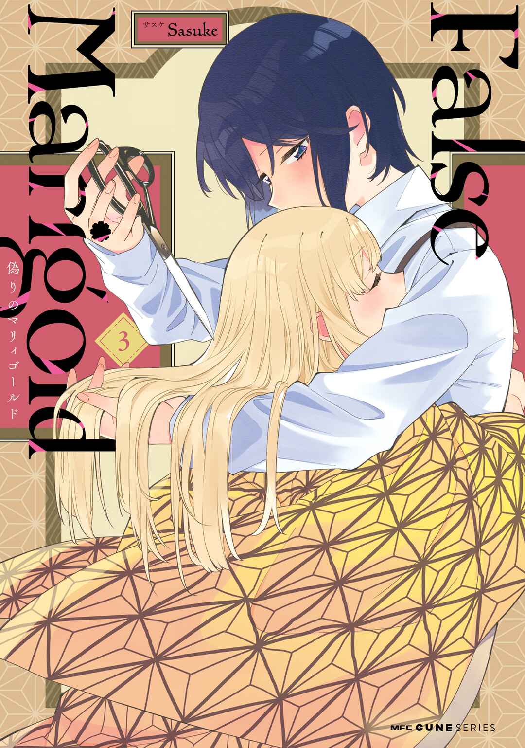 Page 1 Chapter 15.1 Itsuwari no Marigold