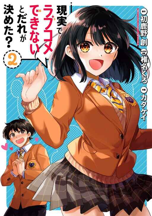 Page 3 Chapter 8 Genjitsu de LoveCome Dekinai to Dare ga Kimeta?