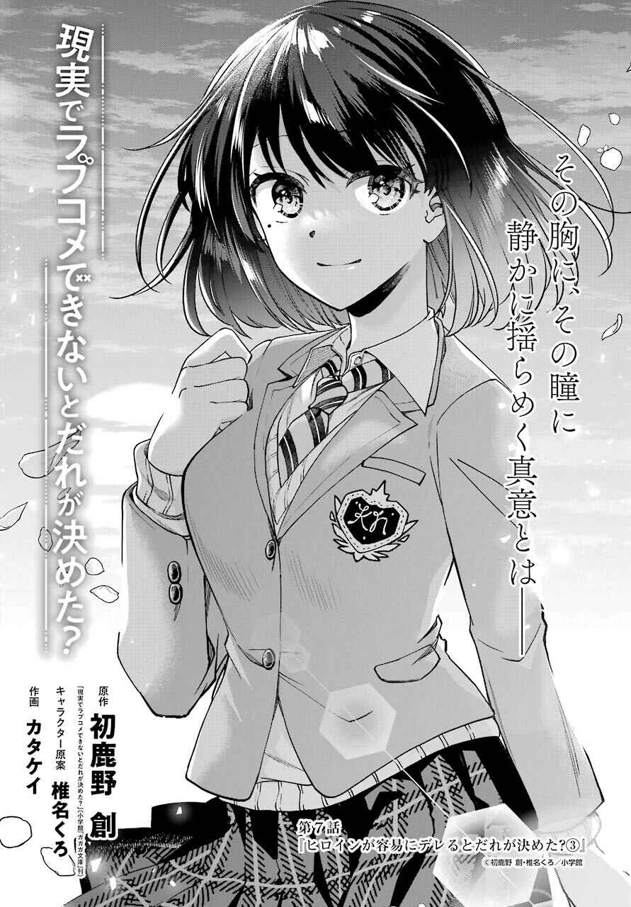 Page 4 Chapter 7 Genjitsu de LoveCome Dekinai to Dare ga Kimeta?