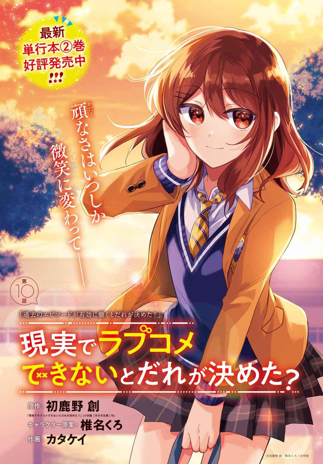 Page 1 Chapter 10 Genjitsu de LoveCome Dekinai to Dare ga Kimeta?