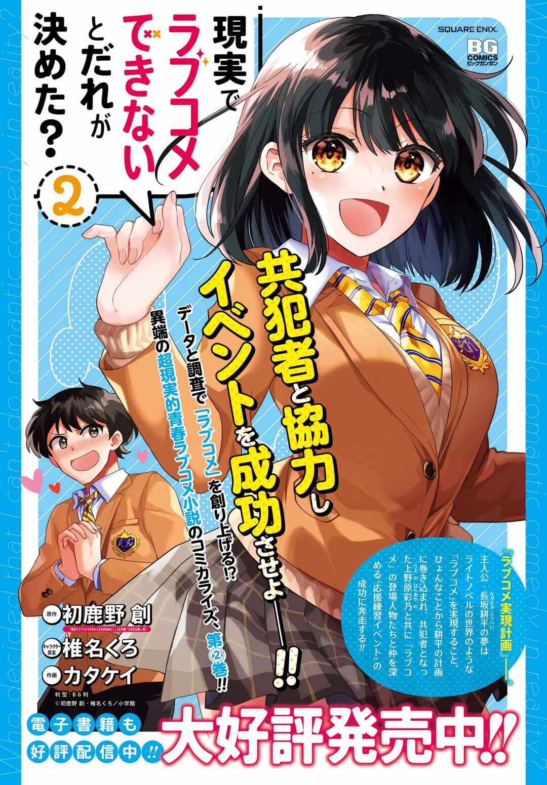 Page 2 Chapter 10 Genjitsu de LoveCome Dekinai to Dare ga Kimeta?