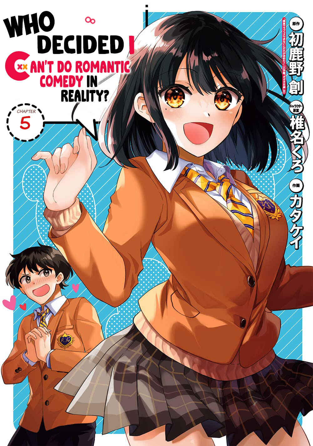 Page 1 Chapter 5 Genjitsu de LoveCome Dekinai to Dare ga Kimeta?