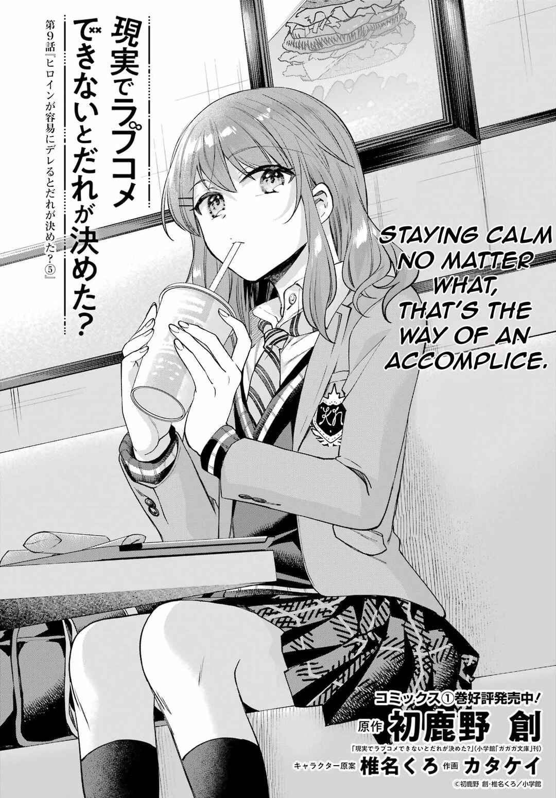 Page 6 Chapter 9 Genjitsu de LoveCome Dekinai to Dare ga Kimeta?