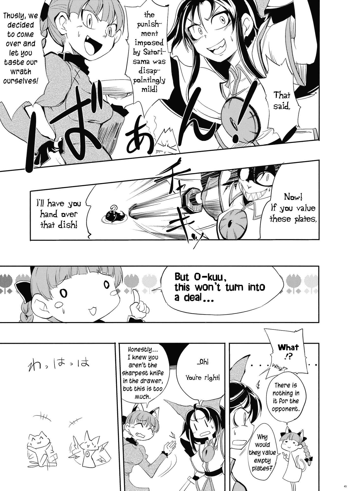 Page 43 Chapter Unknown_2617 Touhou - Yuyuko (Doujinshi)