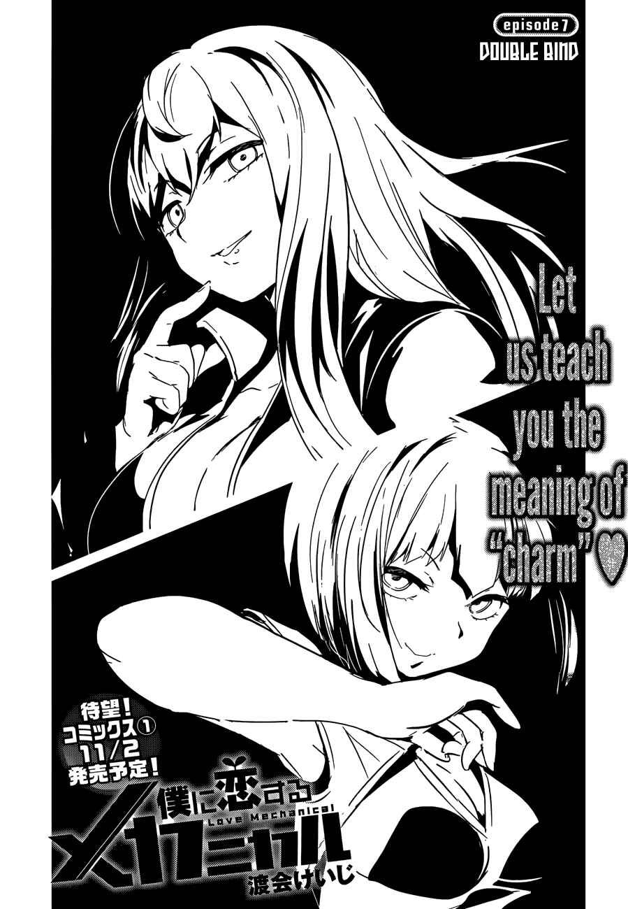 Page 2 Chapter 7 Boku ni Koisuru Mechanical