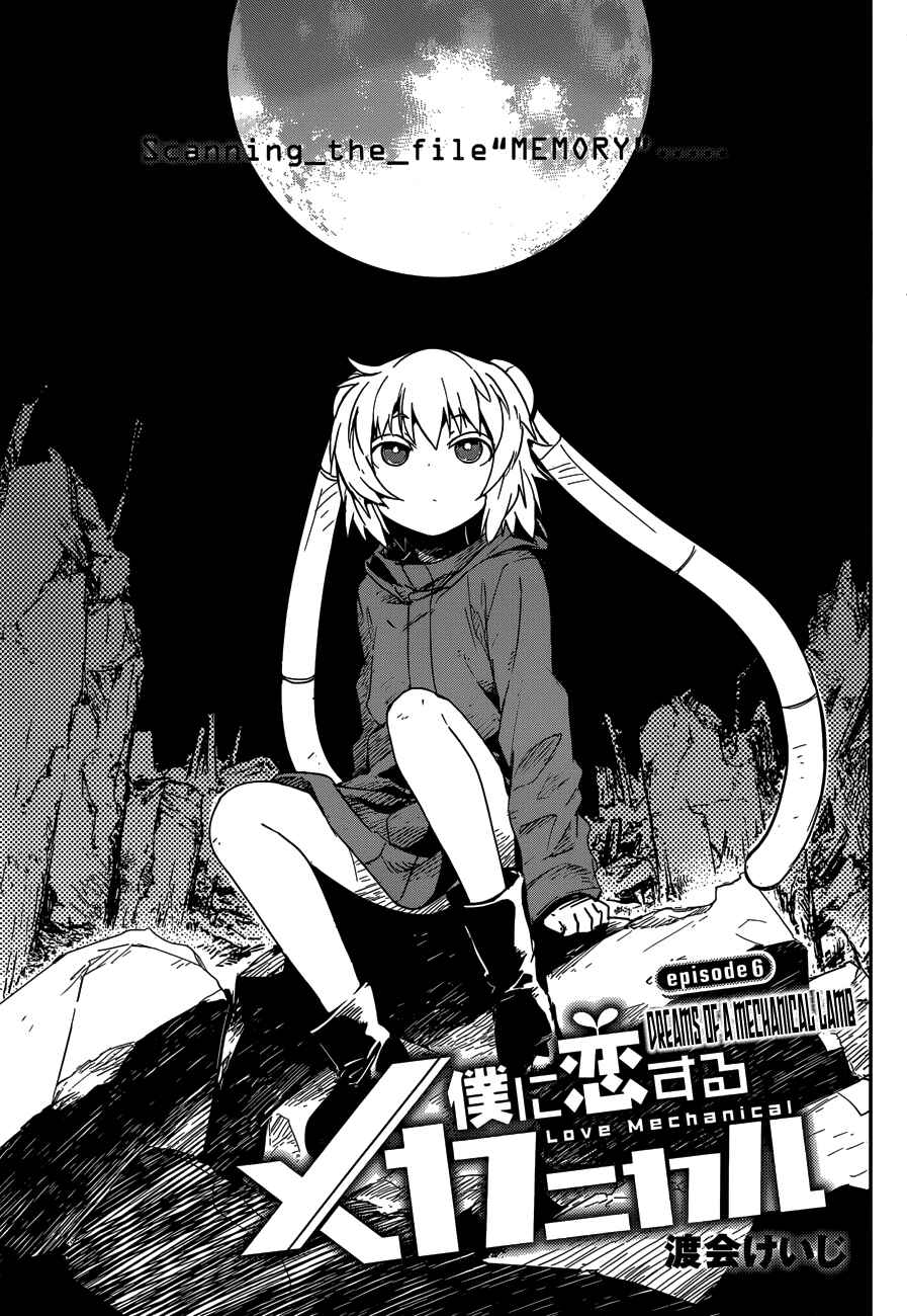 Page 3 Chapter 6 Boku ni Koisuru Mechanical