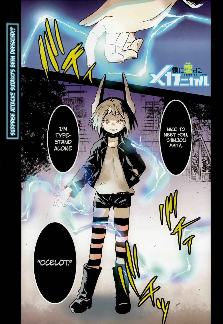 Page 1 Chapter 5 Boku ni Koisuru Mechanical