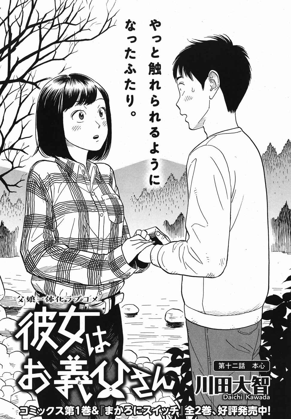 Page 1 Chapter 12 Kanojo wa Otou-san