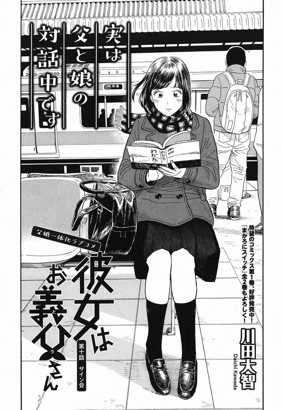 Page 1 Chapter 10 Kanojo wa Otou-san