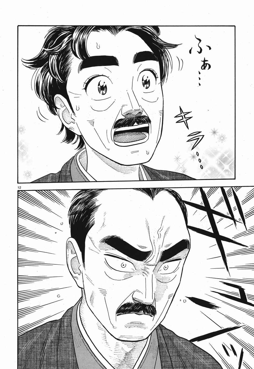 Page 12 Chapter 10 Kanojo wa Otou-san