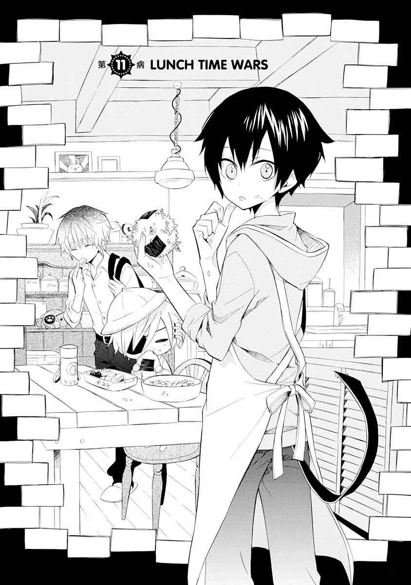 Page 2 Chapter 11 Boku no Tonari ni Ankoku Hakaishin ga Imasu.