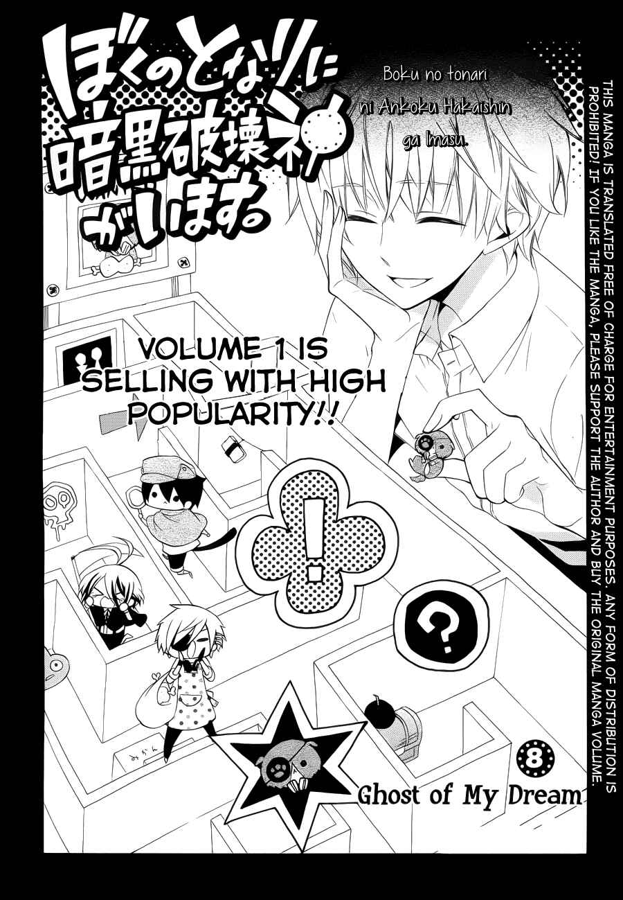 Page 3 Chapter 8 Boku no Tonari ni Ankoku Hakaishin ga Imasu.