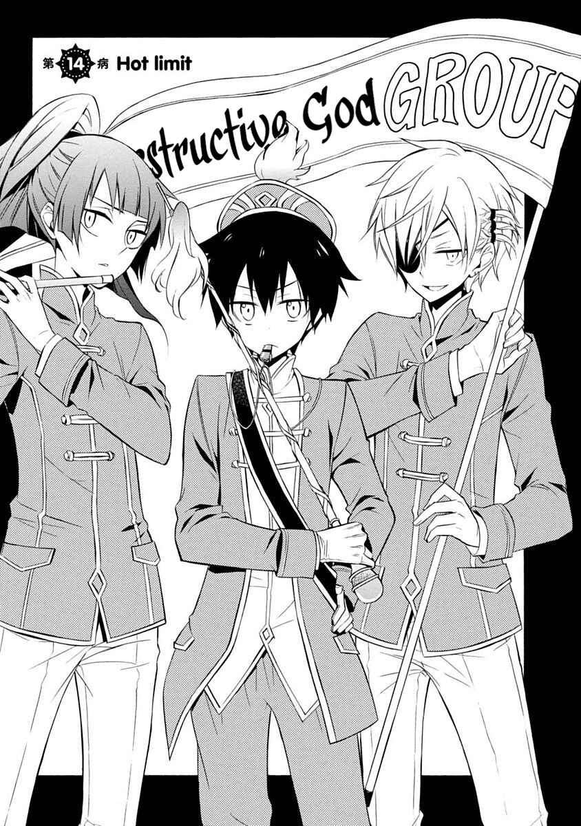 Page 1 Chapter 14 Boku no Tonari ni Ankoku Hakaishin ga Imasu.