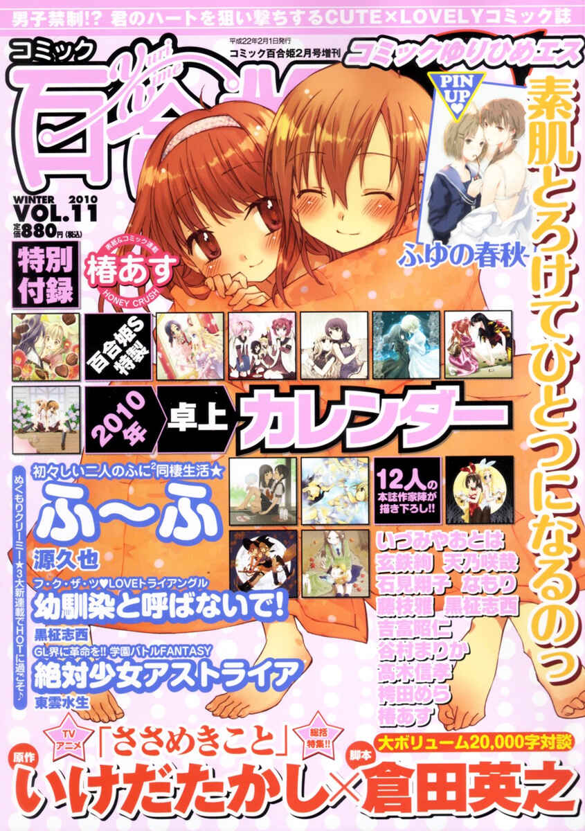 Page 1 Chapter 3 Futari to Futari