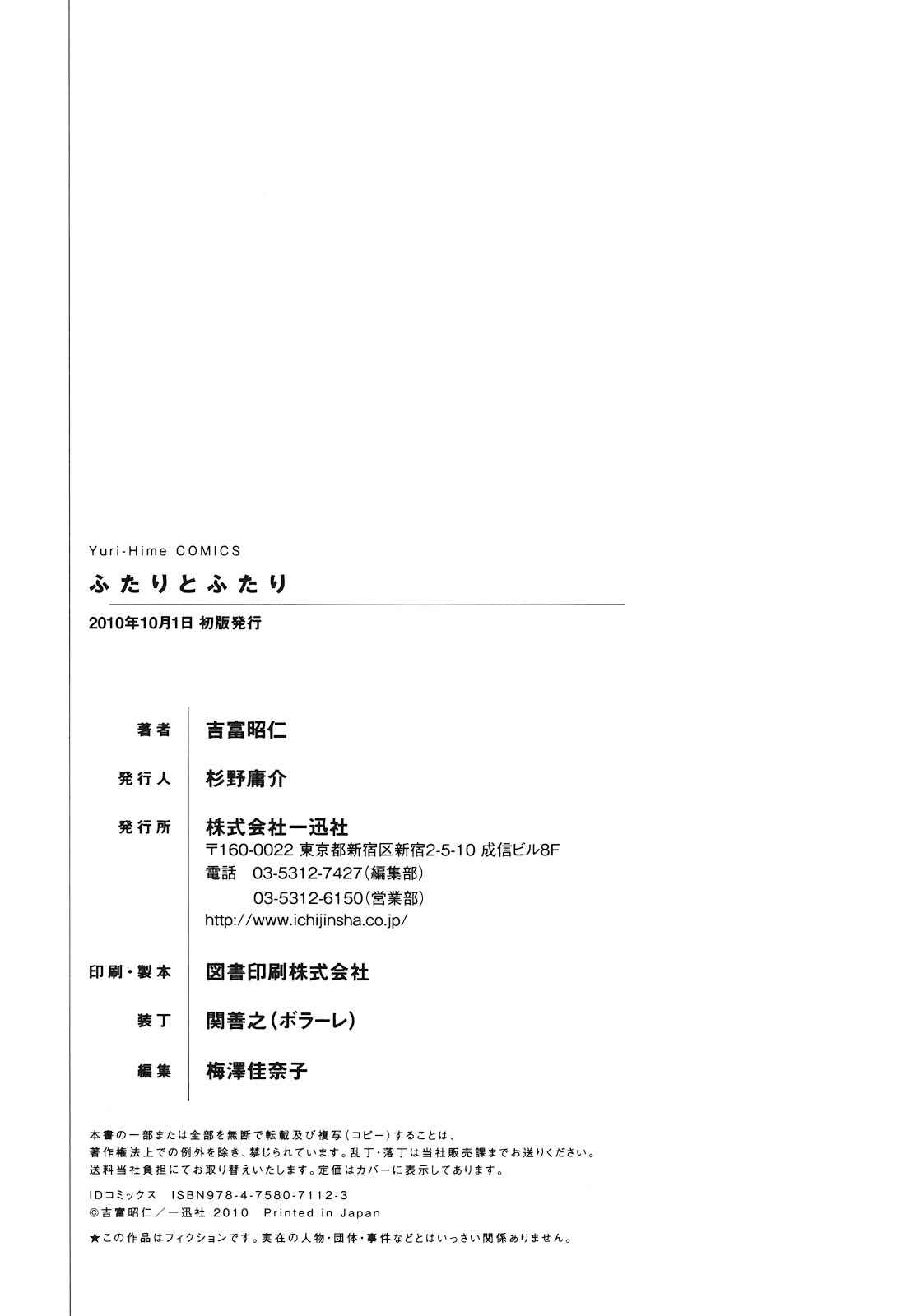 Page 18 Chapter 5.5 Futari to Futari