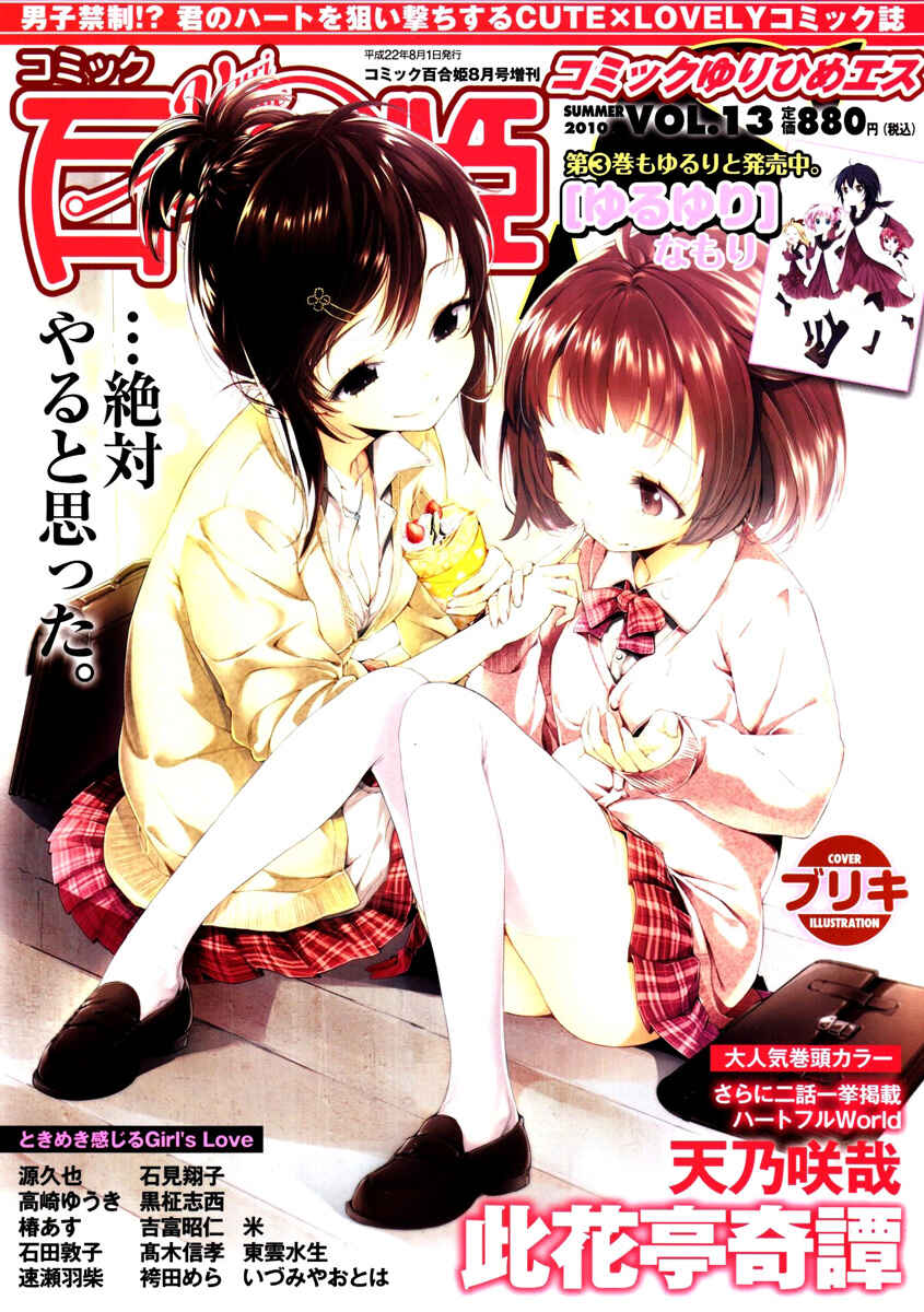 Page 1 Chapter 5 Futari to Futari
