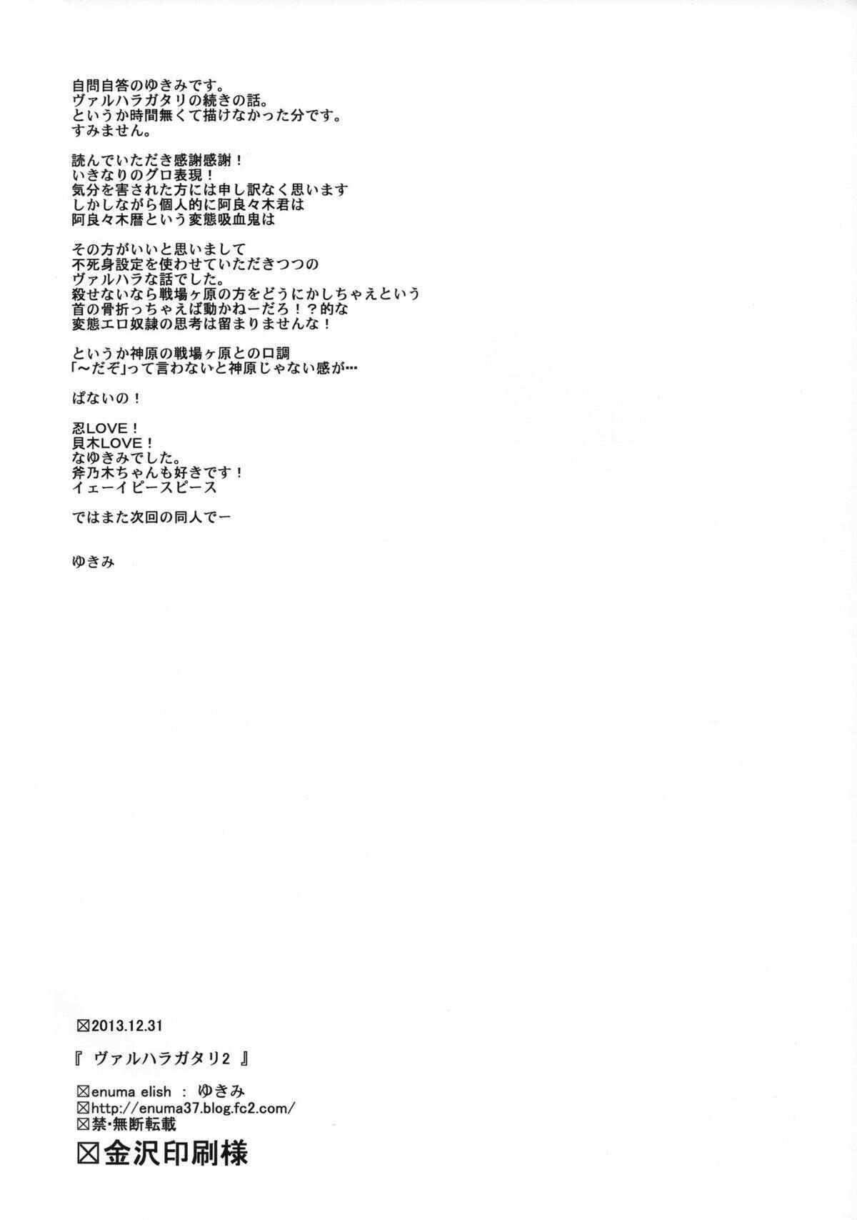 Page 35 Chapter 2 Bakemonogatari - Valhallagatari (Doujinshi)
