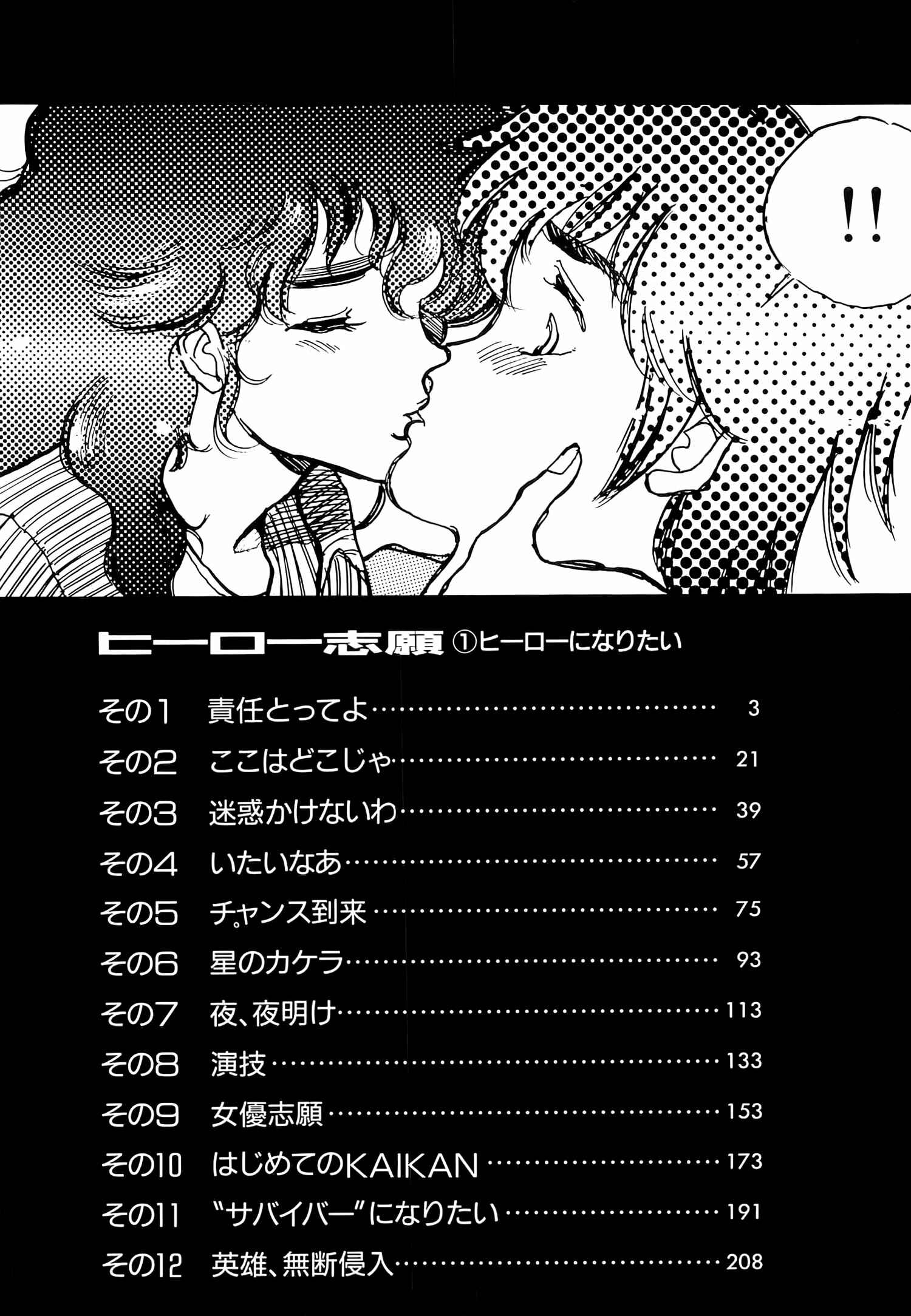 Page 5 Chapter 1 Wannabe Hero