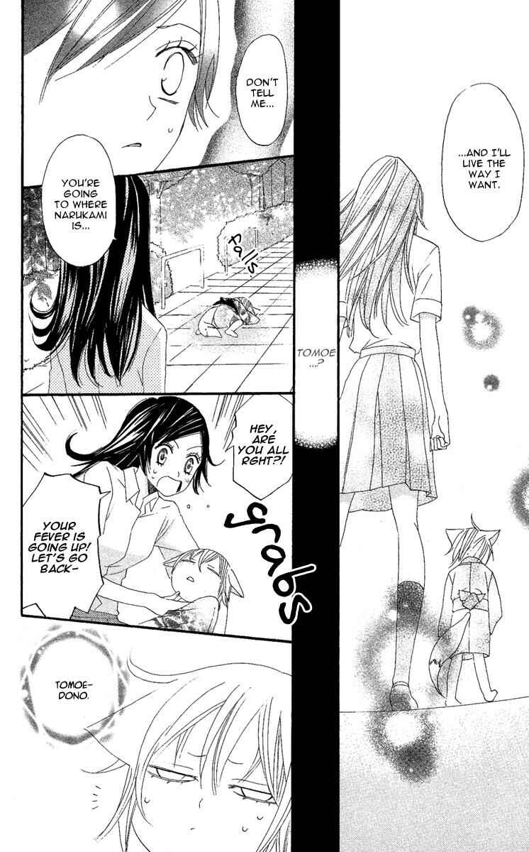 Page 22 Chapter 11 Kamisama Hajimemashita