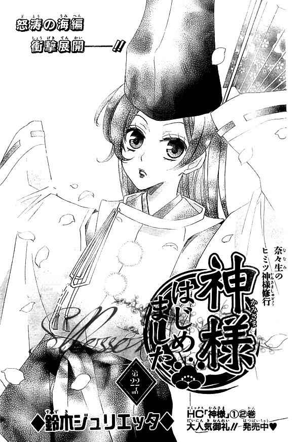 Page 2 Chapter 22 Kamisama Hajimemashita
