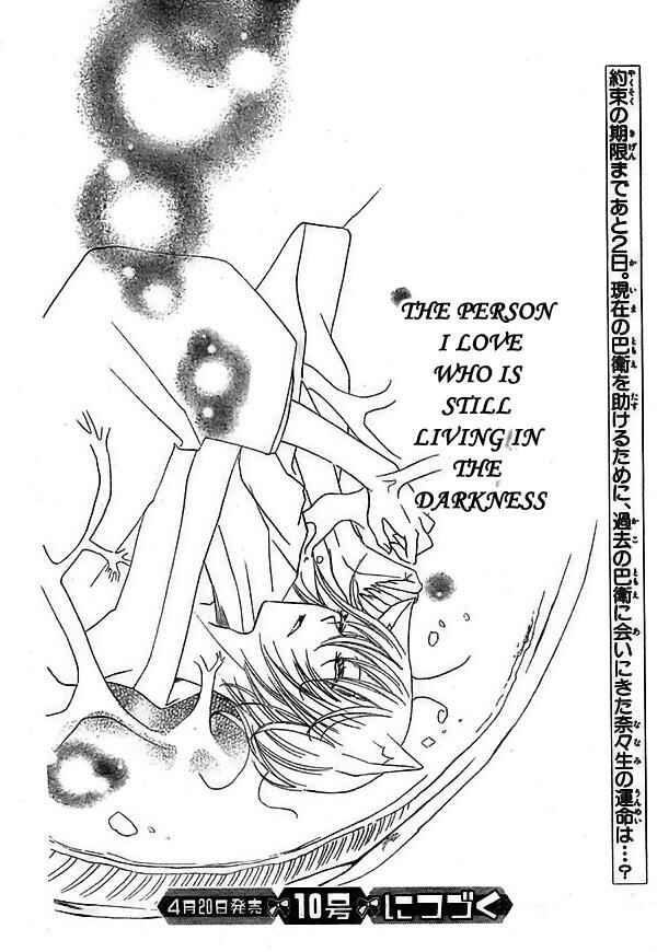Page 31 Chapter 22 Kamisama Hajimemashita