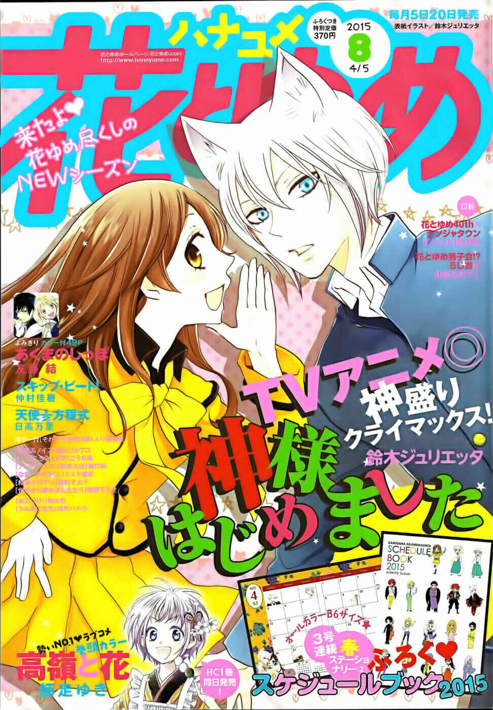 Page 2 Chapter 129 Kamisama Hajimemashita