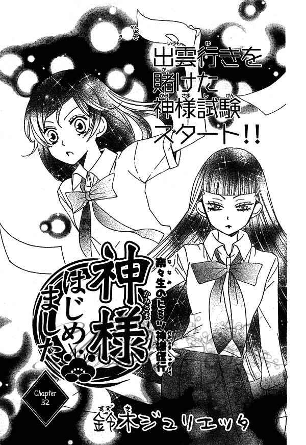 Page 2 Chapter 32 Kamisama Hajimemashita