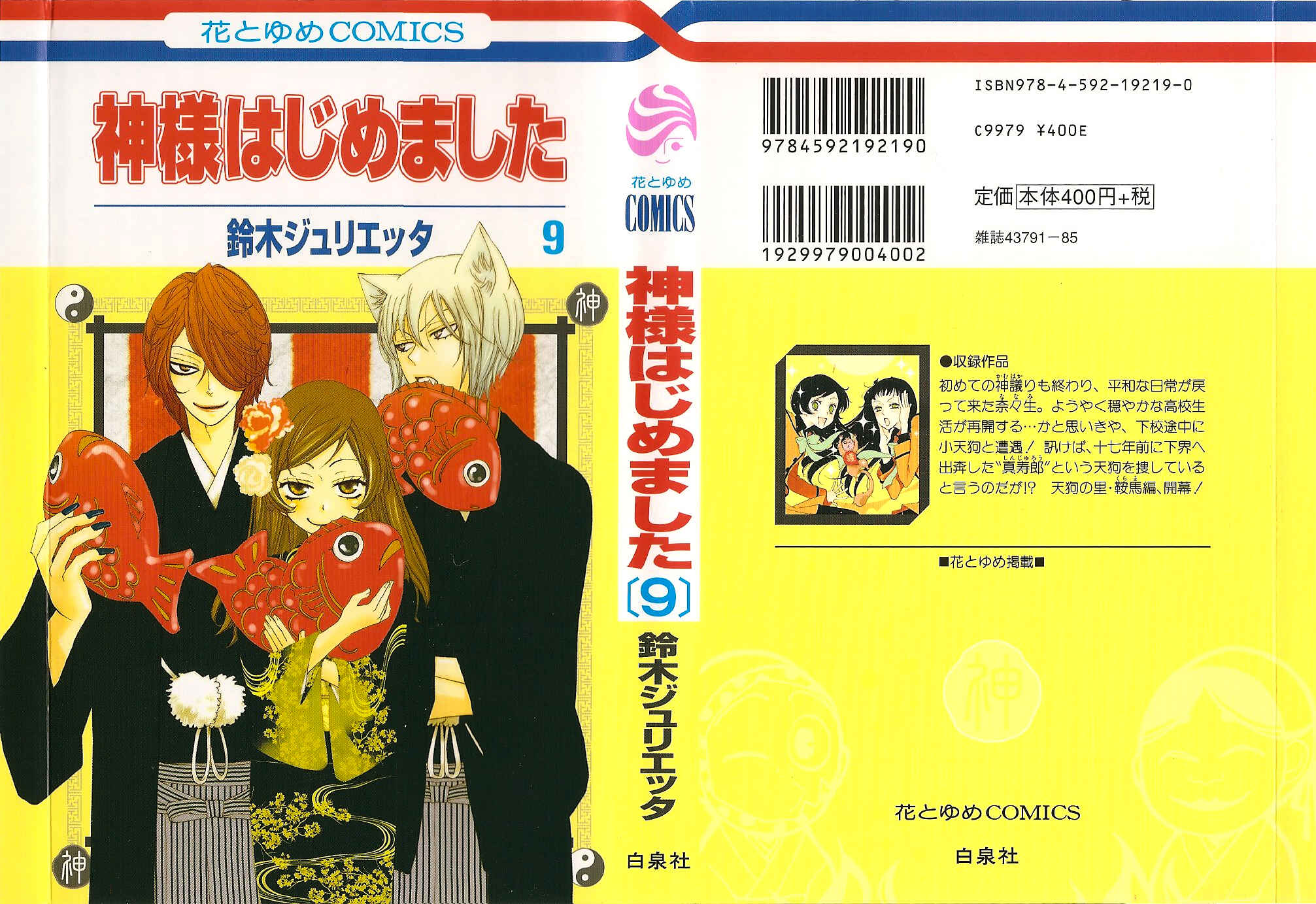 Page 3 Chapter 49 Kamisama Hajimemashita