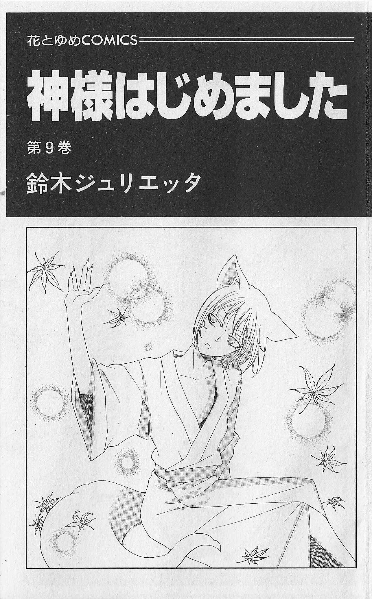 Page 4 Chapter 49 Kamisama Hajimemashita