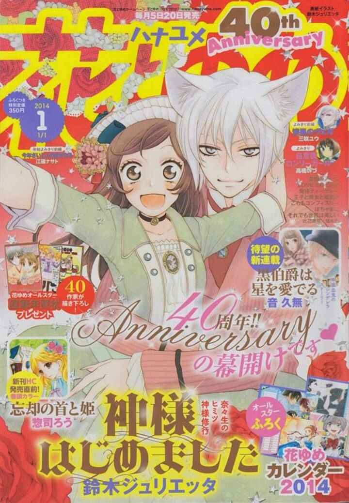 Page 1 Chapter 106 Kamisama Hajimemashita