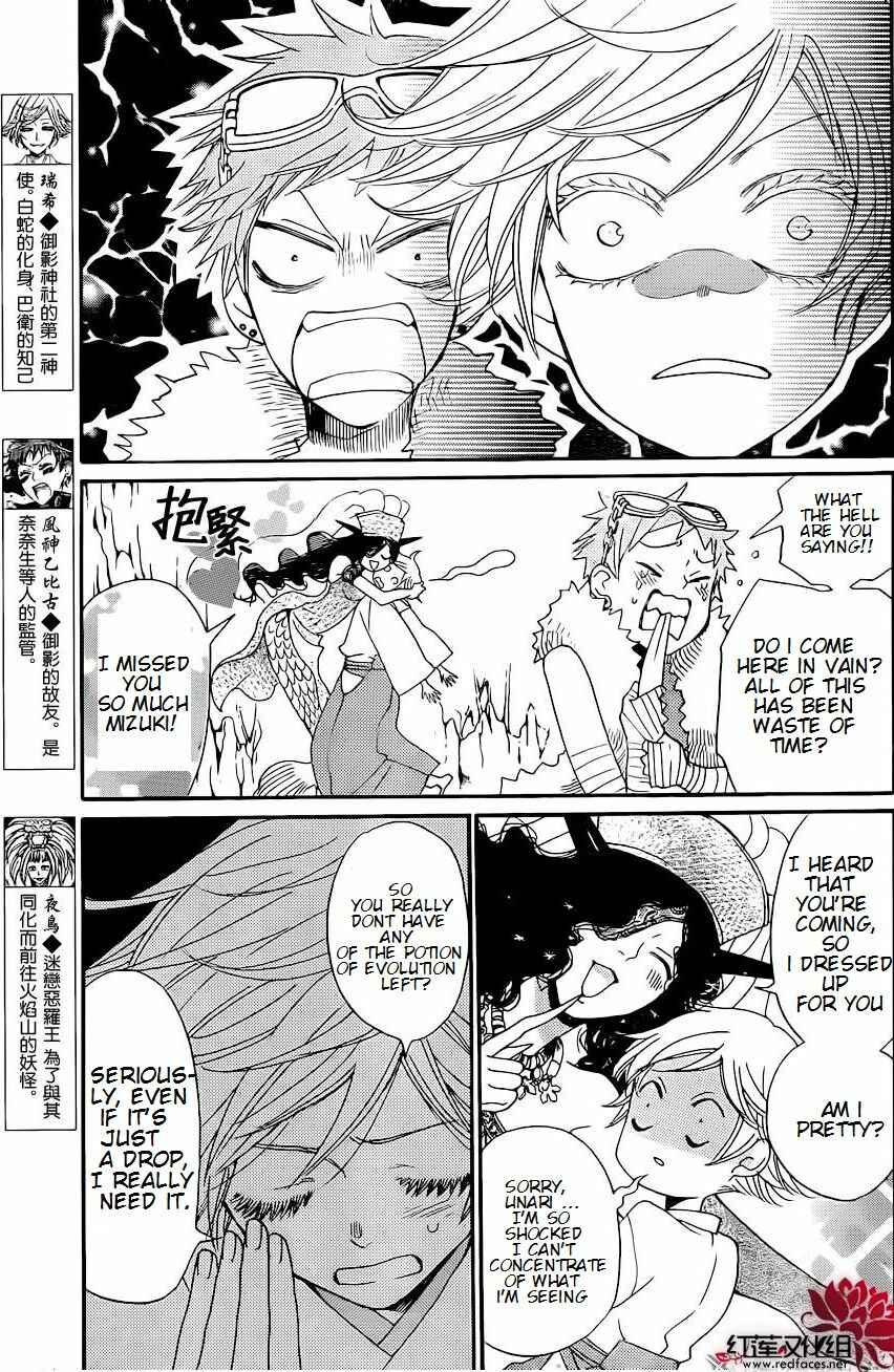 Page 4 Chapter 137 Kamisama Hajimemashita