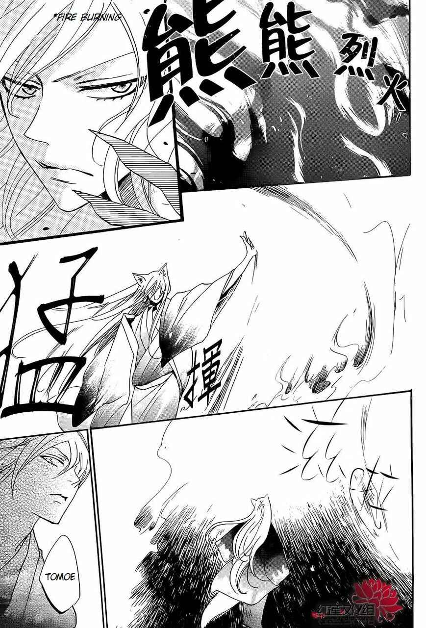 Page 8 Chapter 137 Kamisama Hajimemashita