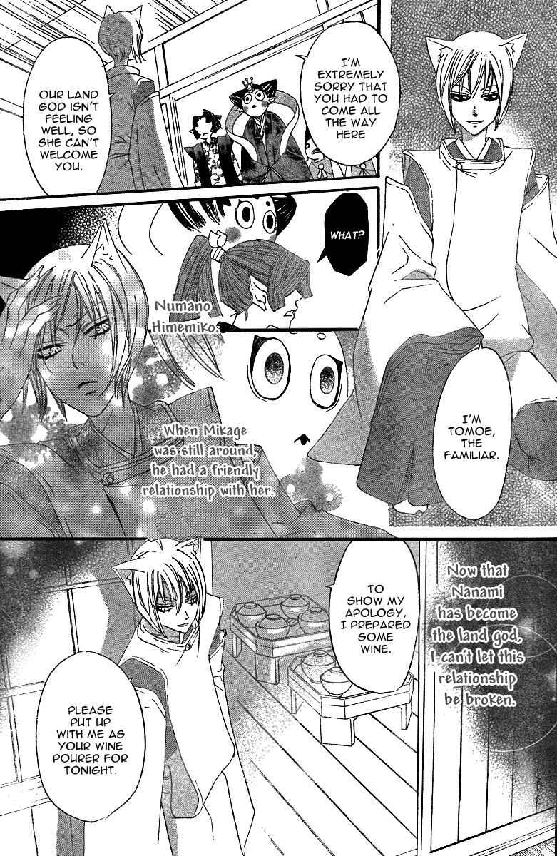 Page 18 Chapter 4 Kamisama Hajimemashita