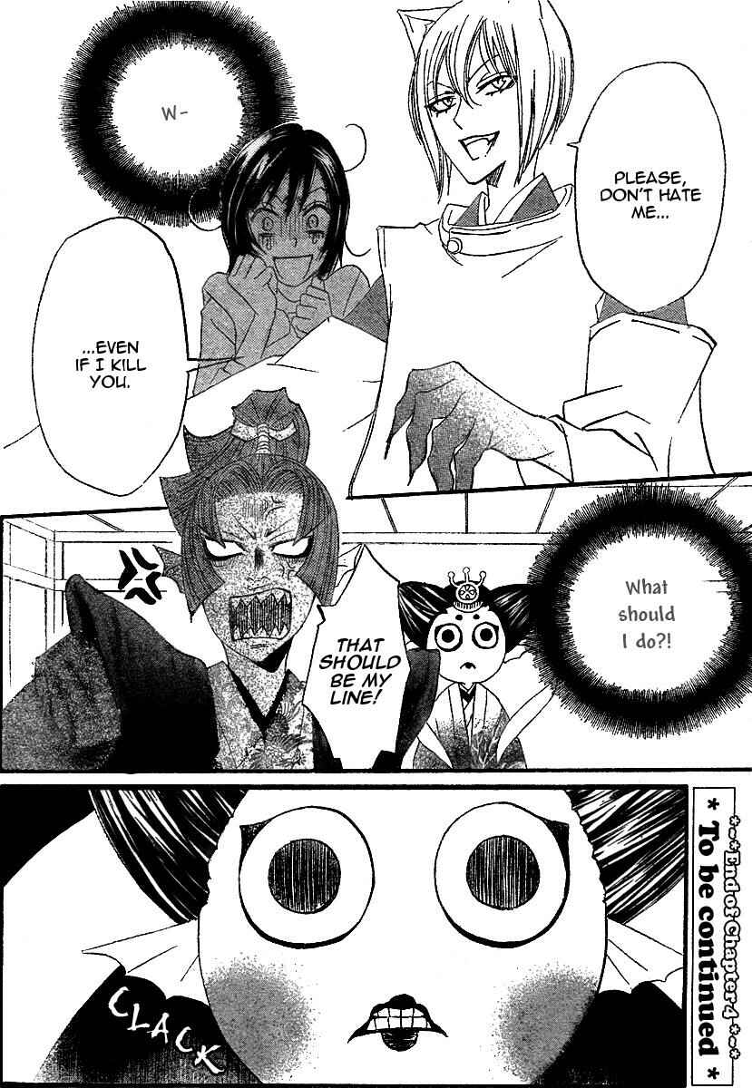 Page 31 Chapter 4 Kamisama Hajimemashita
