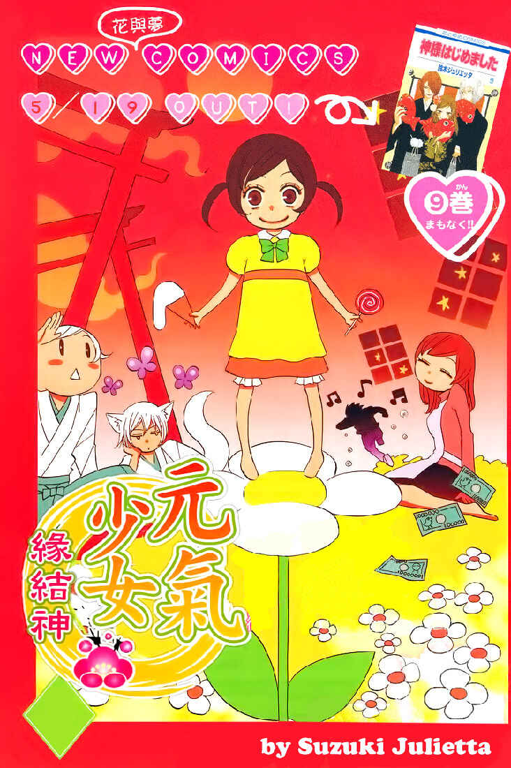 Page 1 Chapter 61 Kamisama Hajimemashita