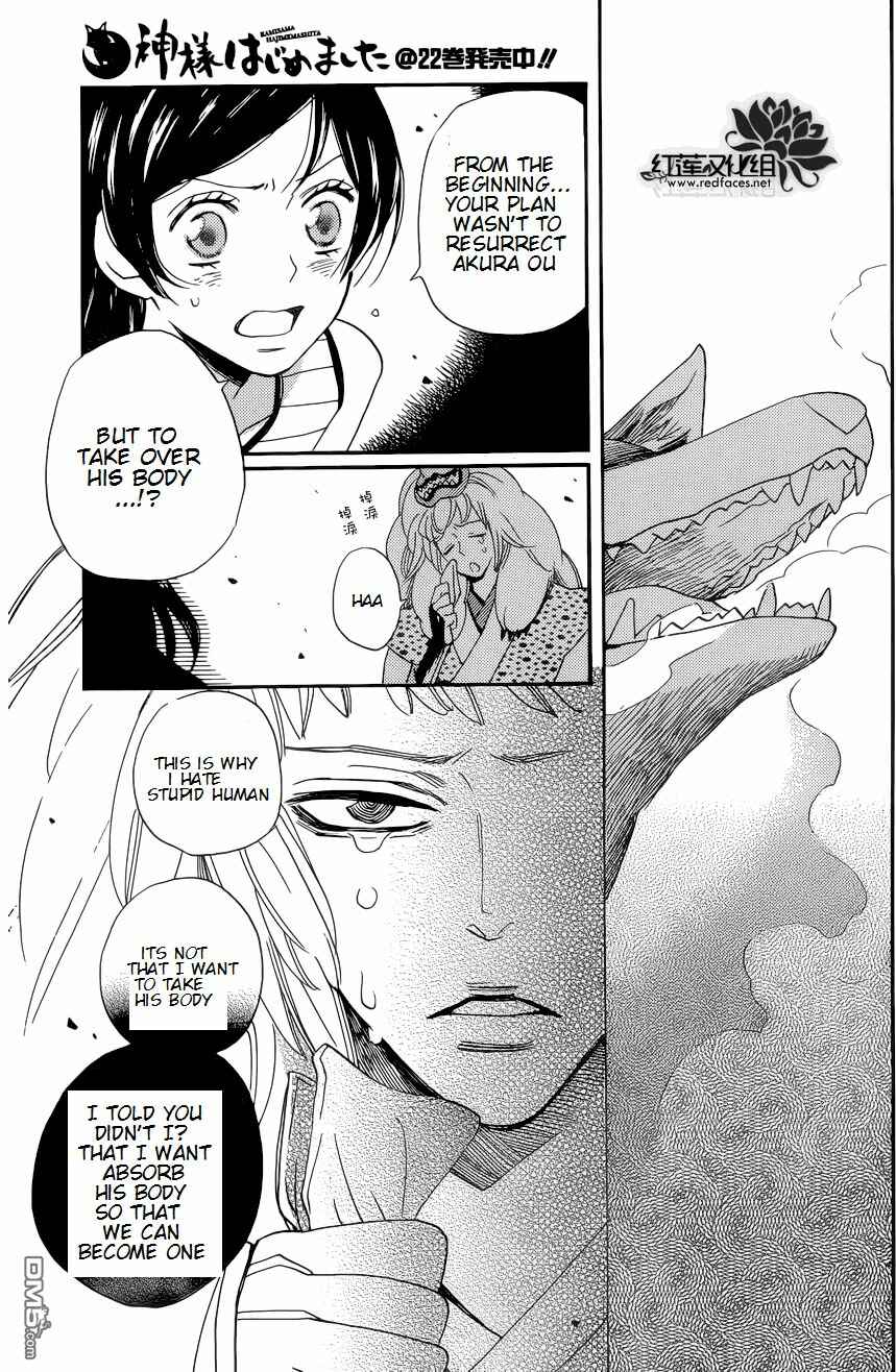 Page 17 Chapter 136 Kamisama Hajimemashita