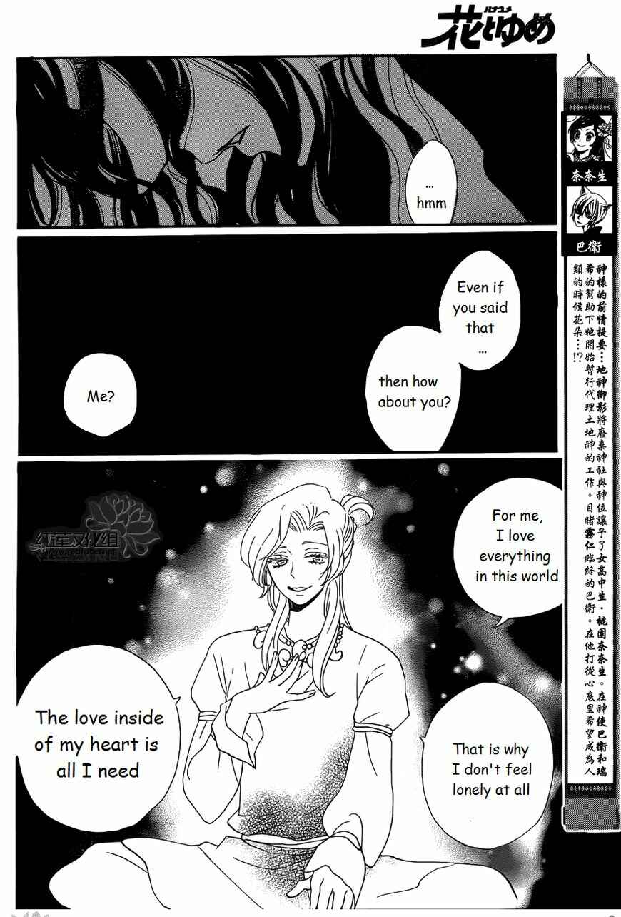 Page 4 Chapter 136 Kamisama Hajimemashita